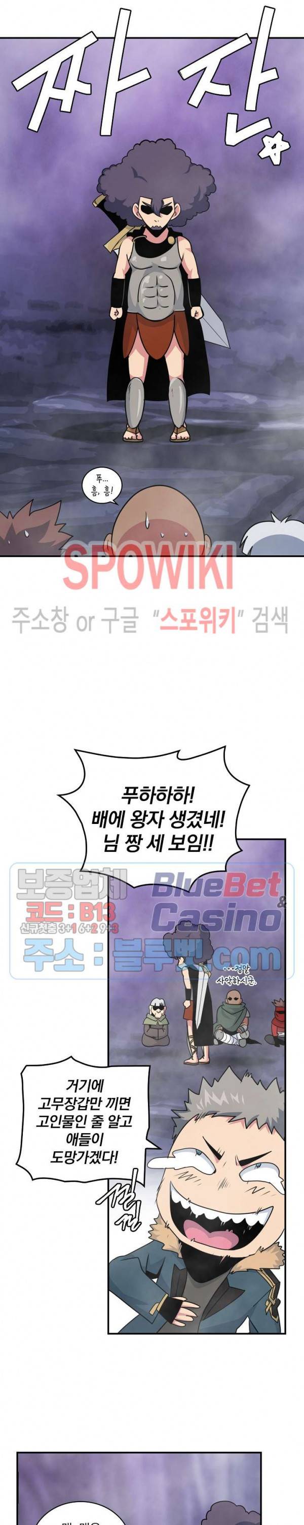 나는 될 놈이다 50화 20