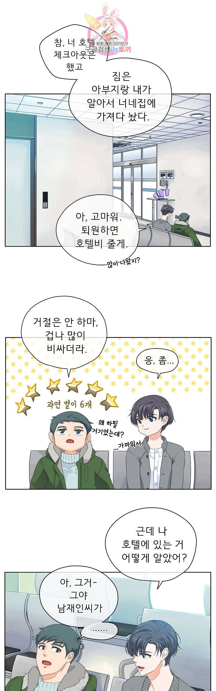 옆집남자와 소설가와 기묘한 이야기 89화 쫄리면 뒈지시던가 1