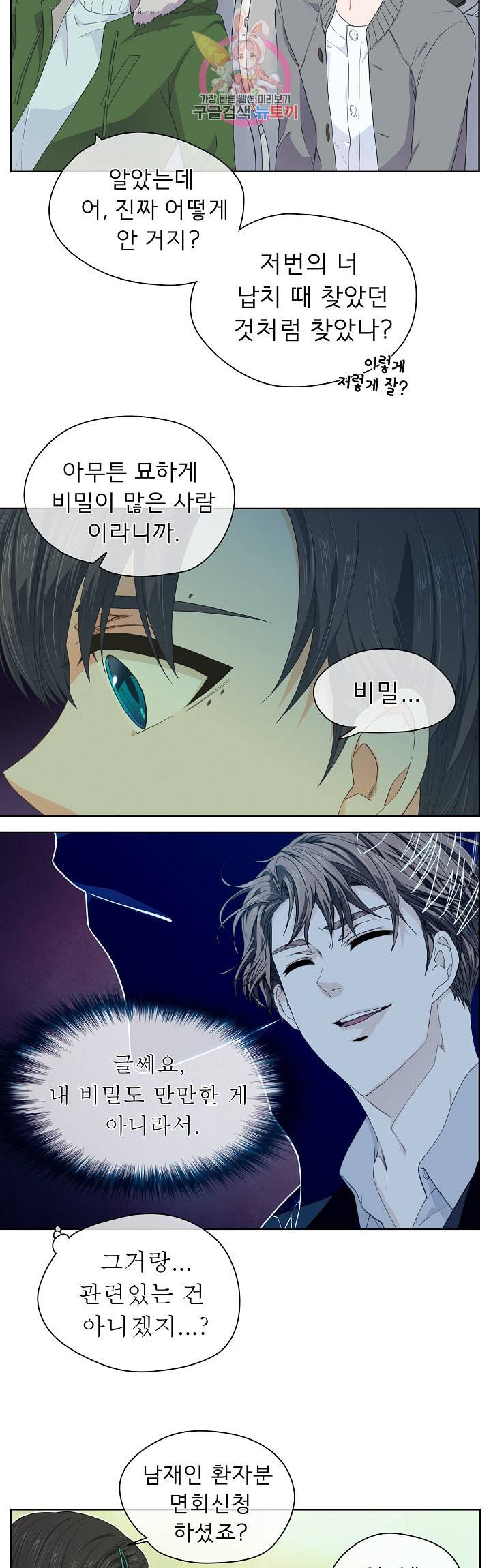 옆집남자와 소설가와 기묘한 이야기 89화 쫄리면 뒈지시던가 2