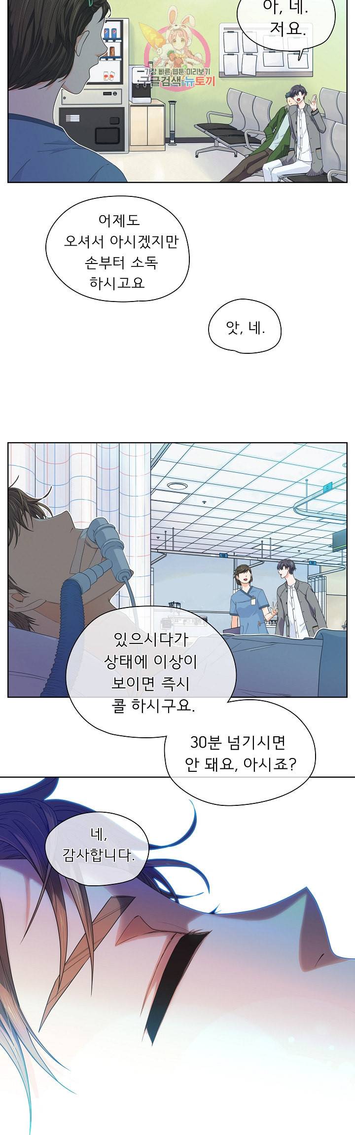 옆집남자와 소설가와 기묘한 이야기 89화 쫄리면 뒈지시던가 3