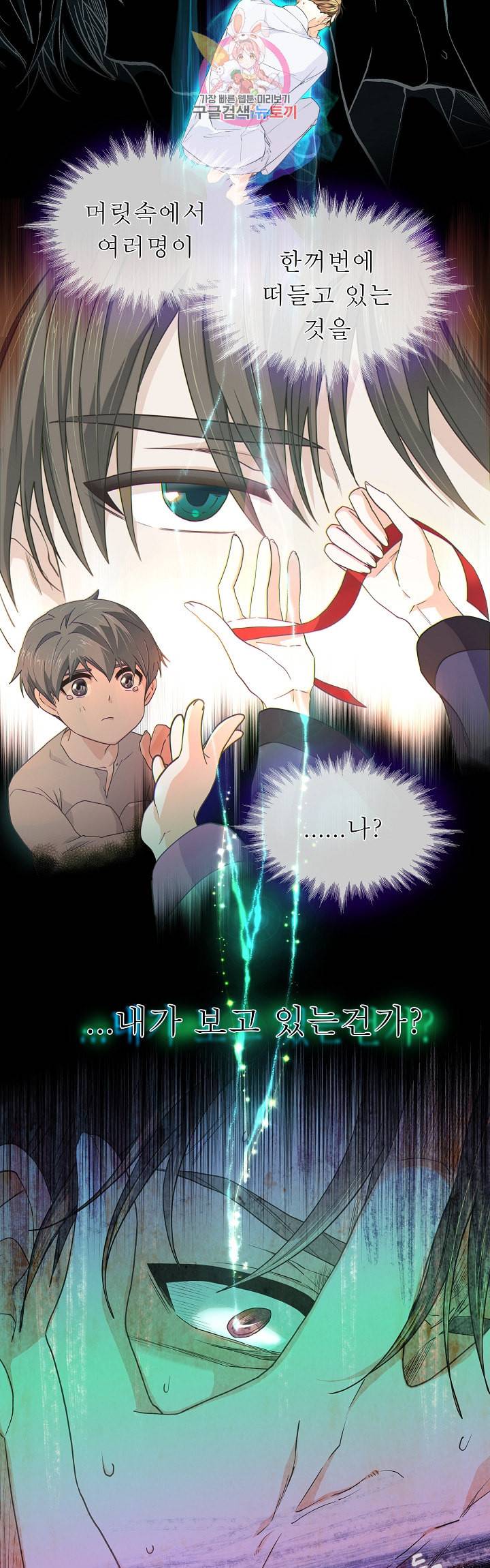 옆집남자와 소설가와 기묘한 이야기 89화 쫄리면 뒈지시던가 5