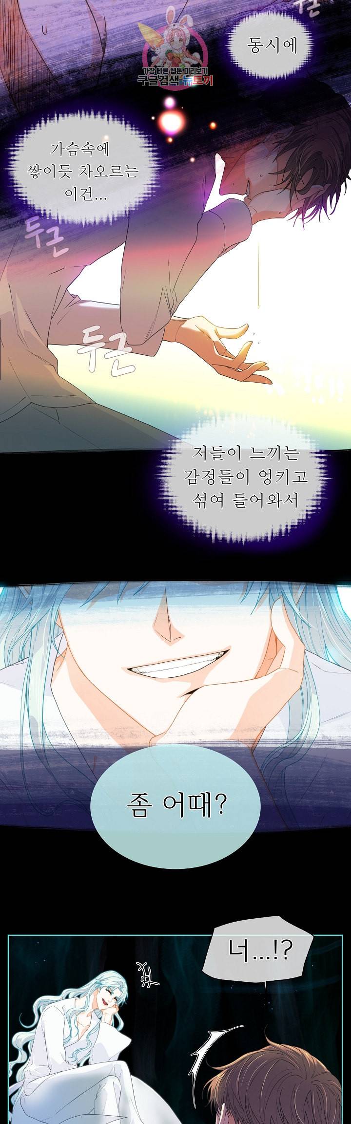 옆집남자와 소설가와 기묘한 이야기 89화 쫄리면 뒈지시던가 6