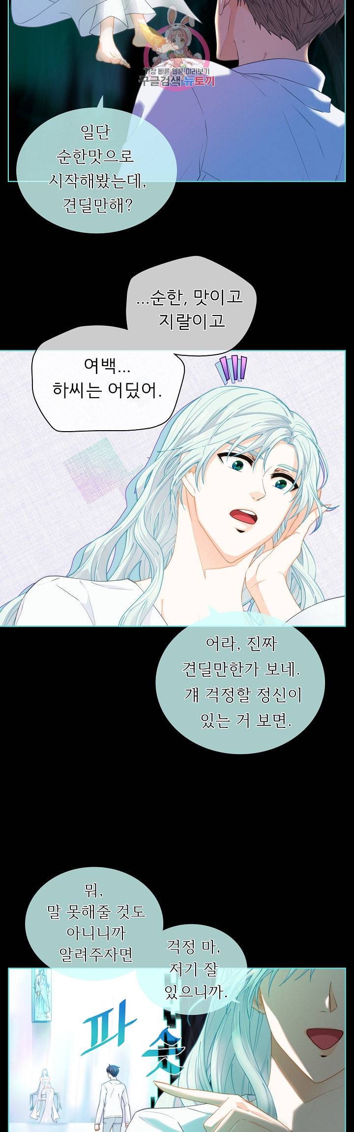 옆집남자와 소설가와 기묘한 이야기 89화 쫄리면 뒈지시던가 7