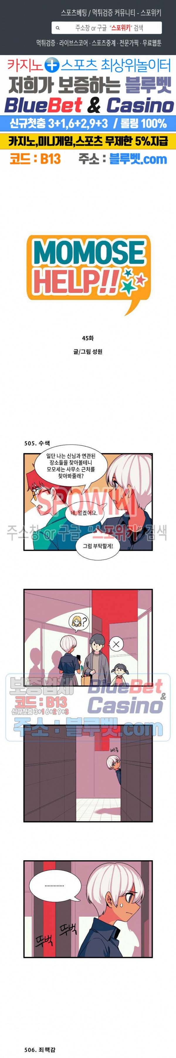 모모세 헬프!! 45화 1