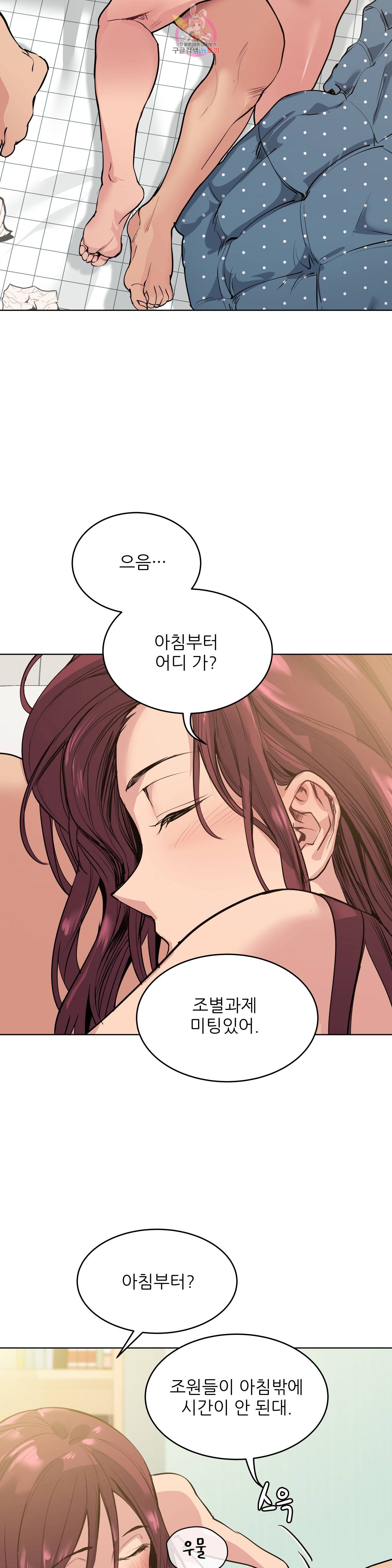 재수 좋은 남자 71화 5