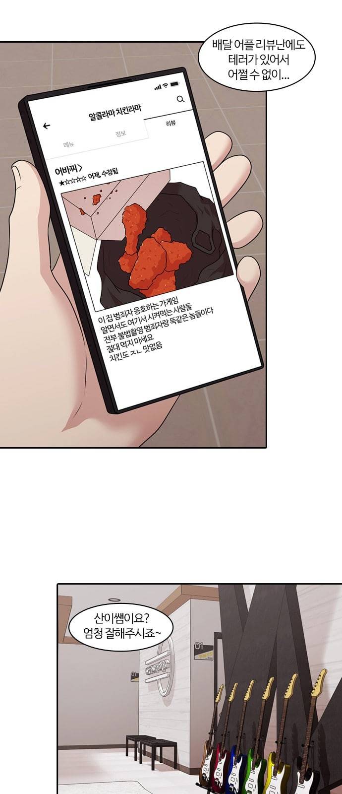 내일 154화 들쥐떼들 3 11