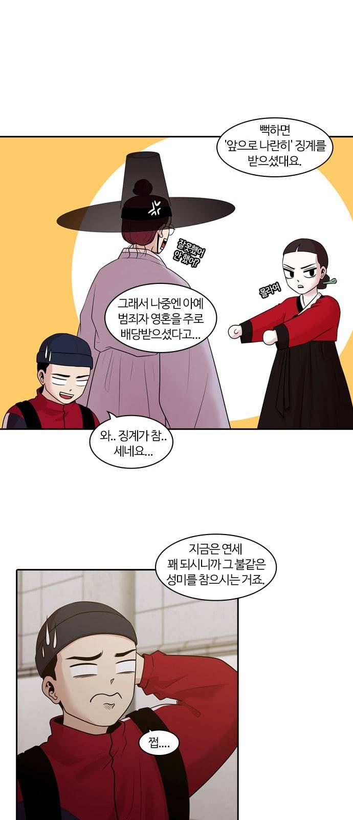 내일 154화 들쥐떼들 3 22