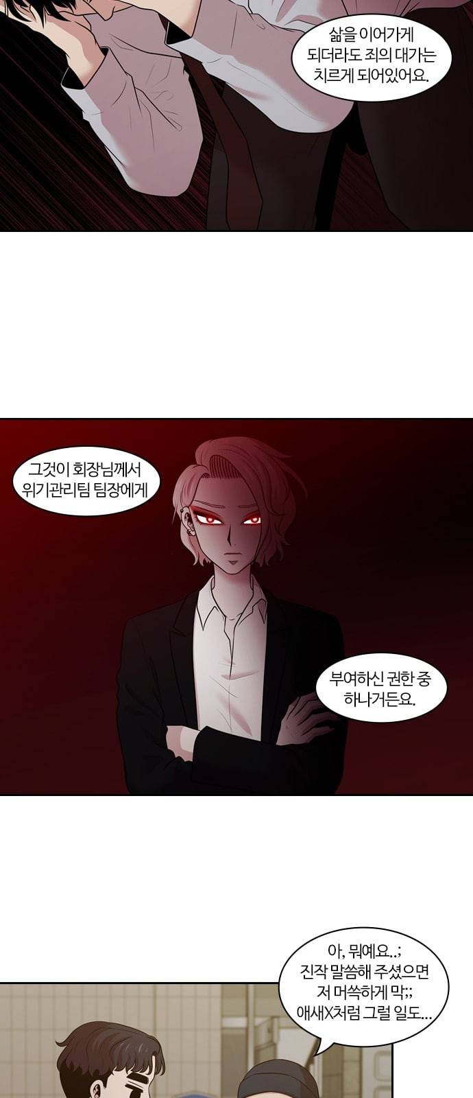 내일 154화 들쥐떼들 3 30