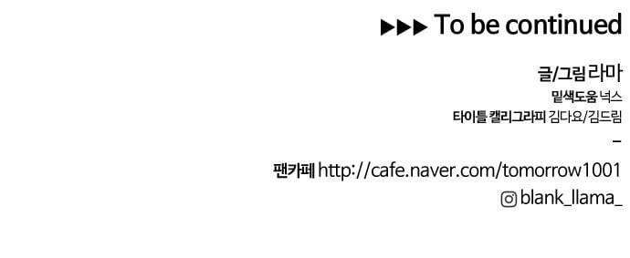 내일 154화 들쥐떼들 3 45