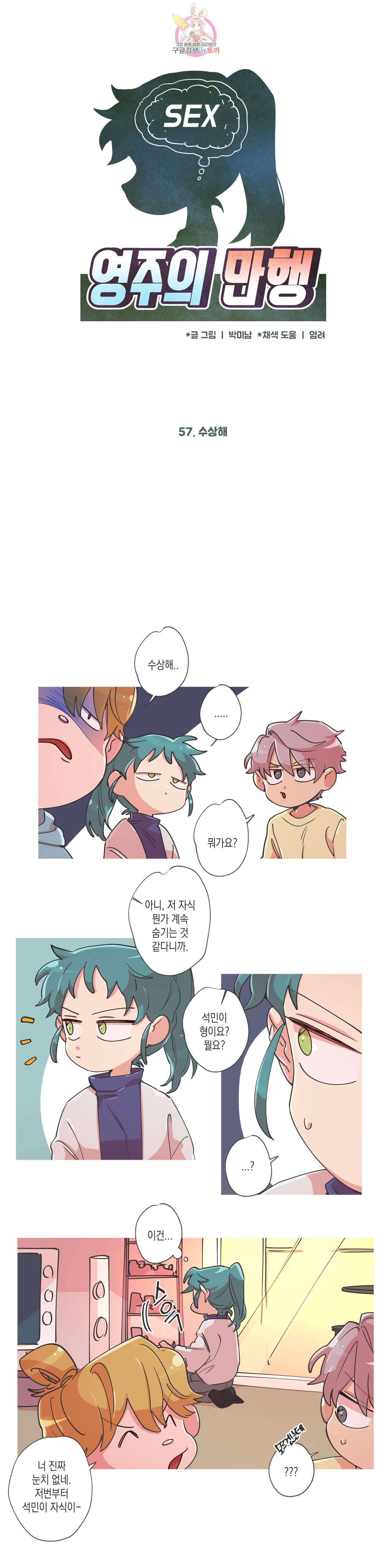 영주의 만행 57화 수상해 3
