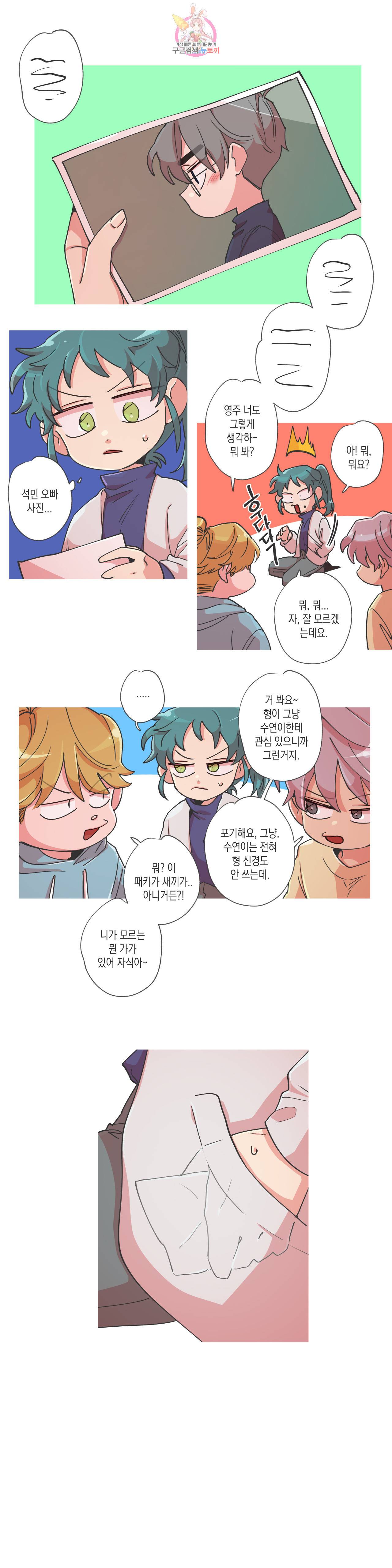 영주의 만행 57화 수상해 4