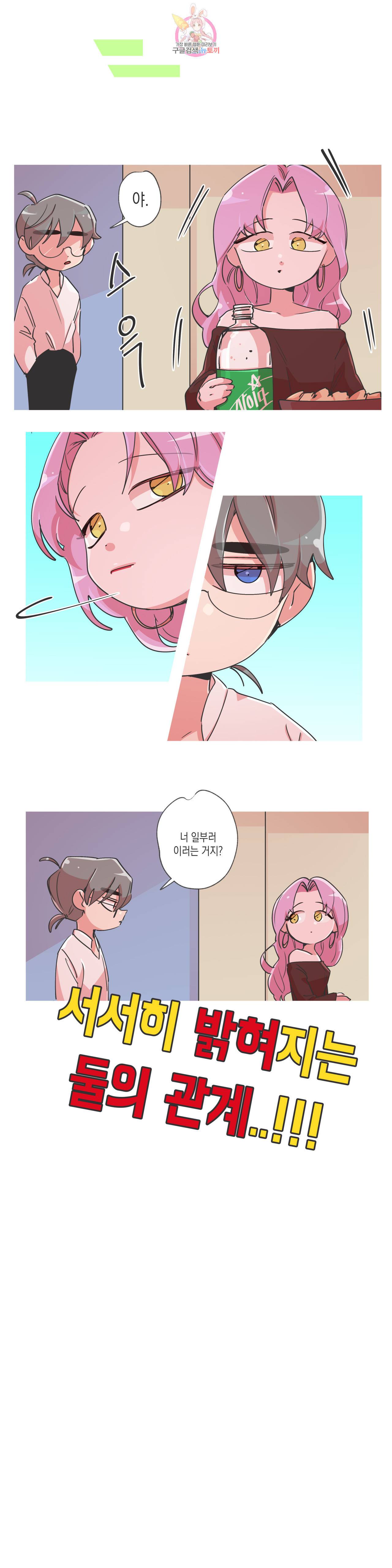영주의 만행 57화 수상해 5