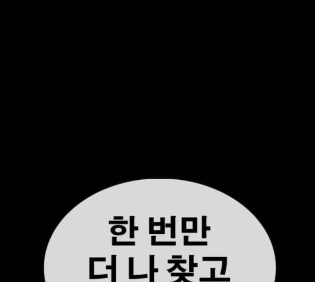 인생존망 28화 세 번째 사건 언제 일어나냐 20