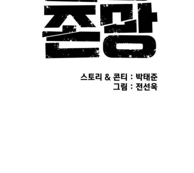 인생존망 28화 세 번째 사건 언제 일어나냐 49