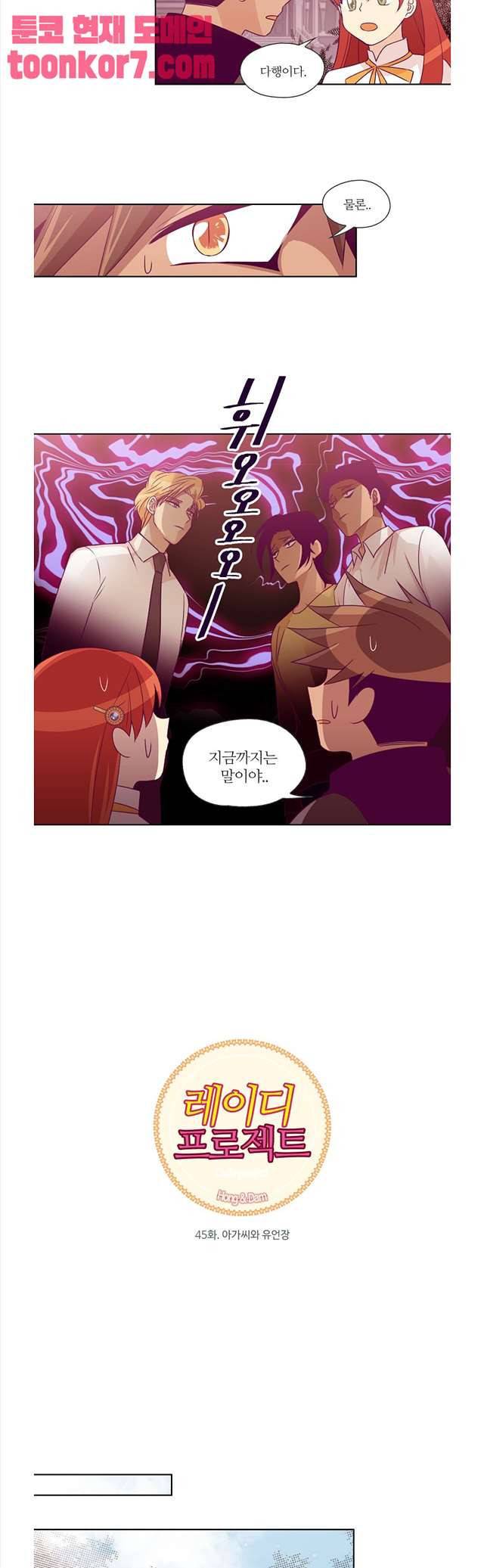 레이디 프로젝트 45화 4