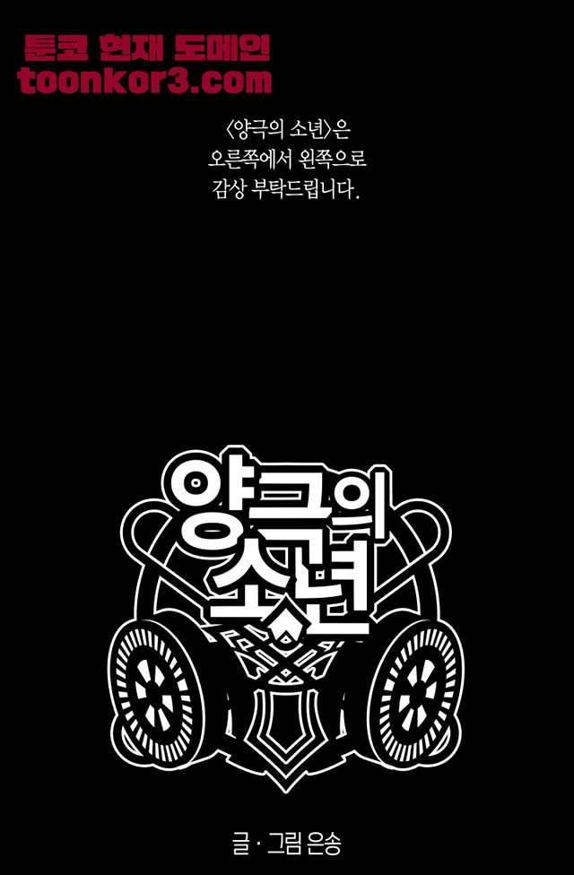 양극의 소년 93화 1