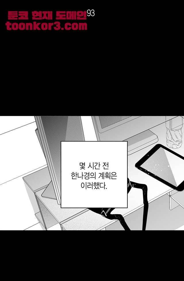 양극의 소년 93화 2