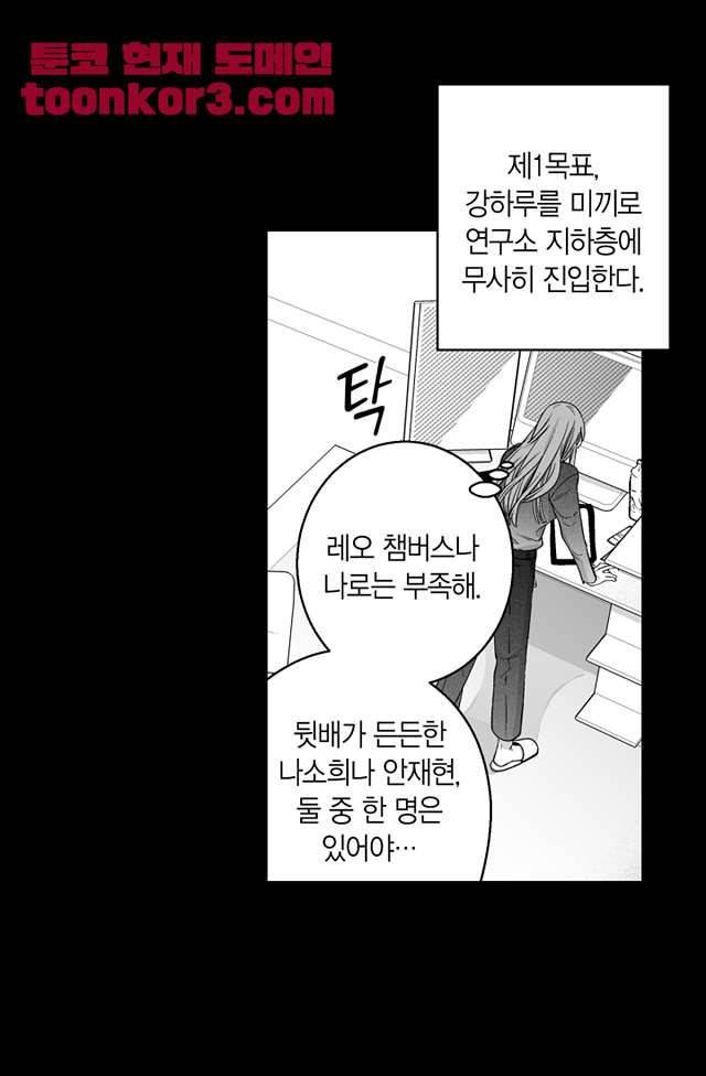 양극의 소년 93화 3