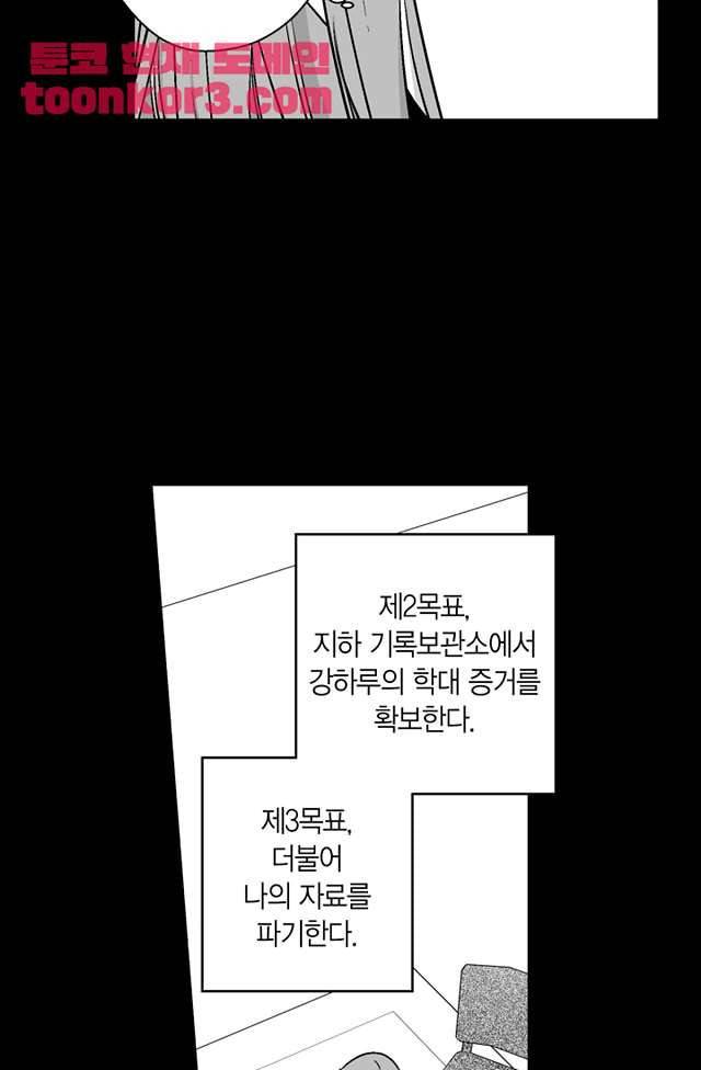 양극의 소년 93화 5