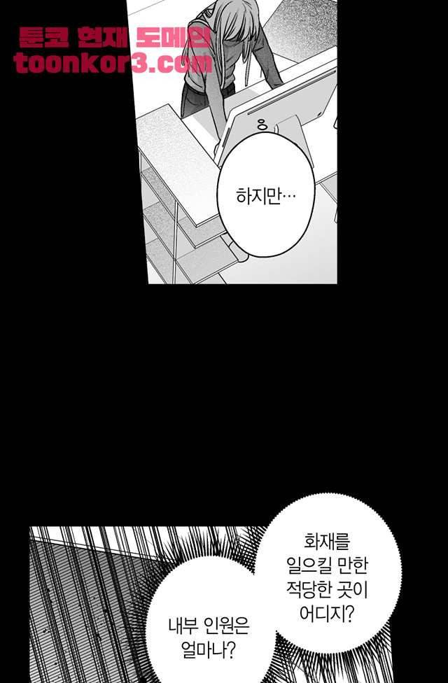 양극의 소년 93화 6
