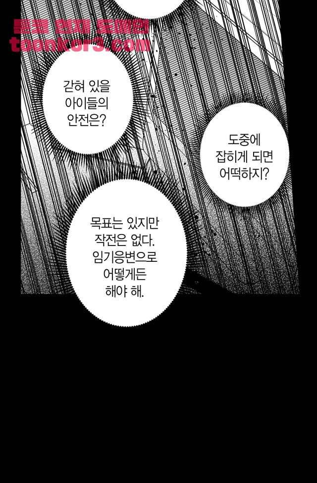 양극의 소년 93화 7