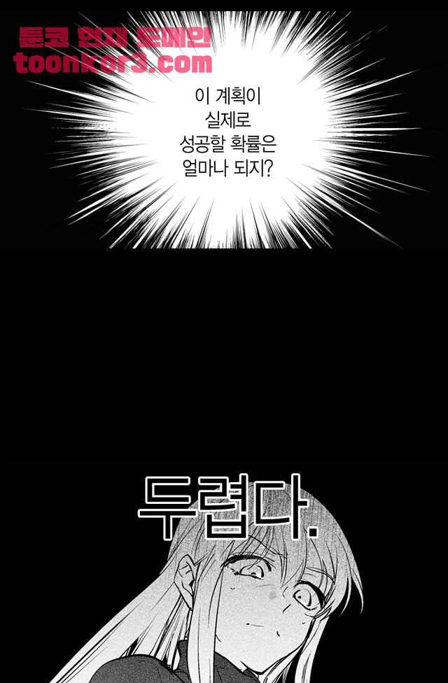 양극의 소년 93화 8