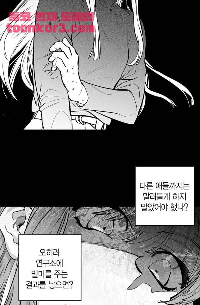 양극의 소년 93화 9
