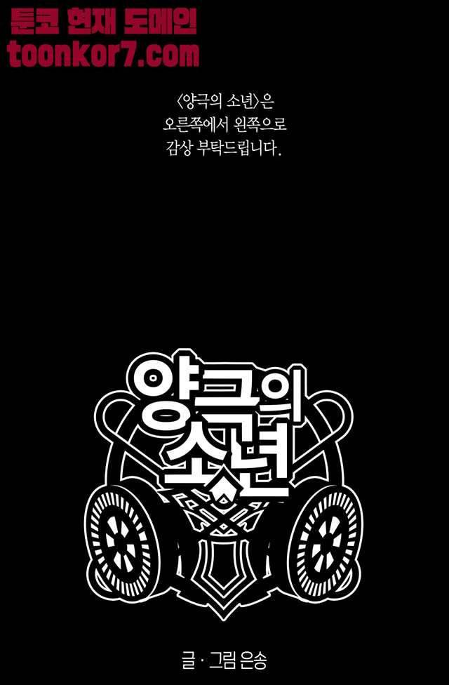 양극의 소년 95화 1