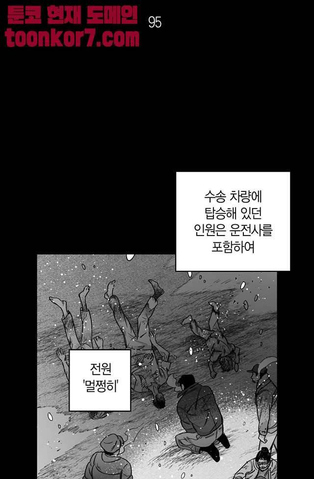 양극의 소년 95화 2