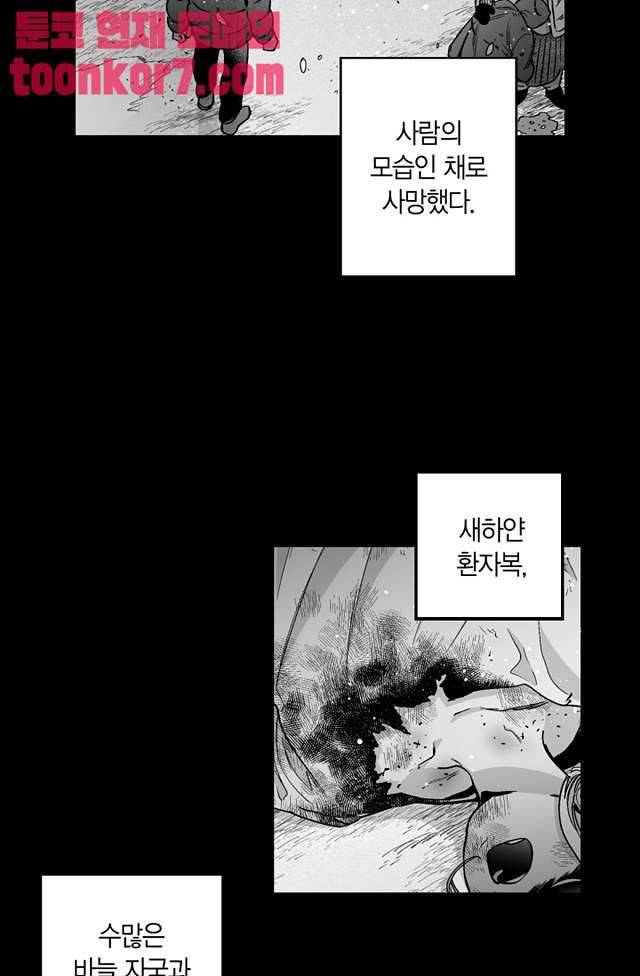 양극의 소년 95화 3
