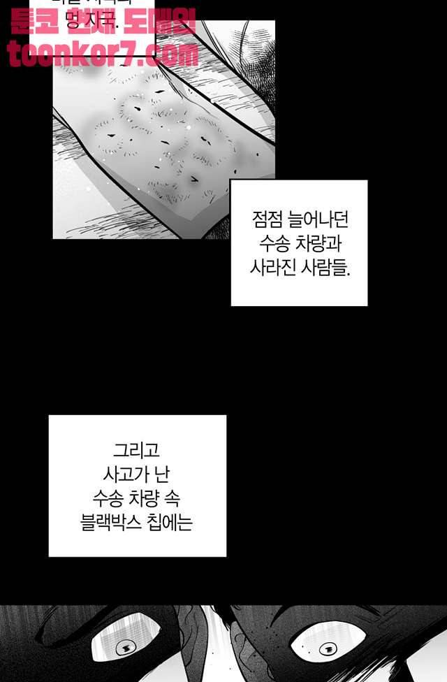 양극의 소년 95화 4