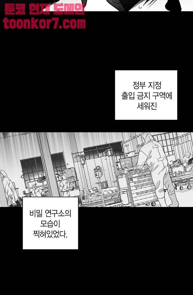 양극의 소년 95화 5