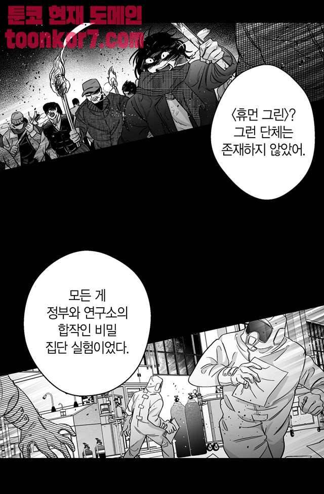 양극의 소년 95화 6