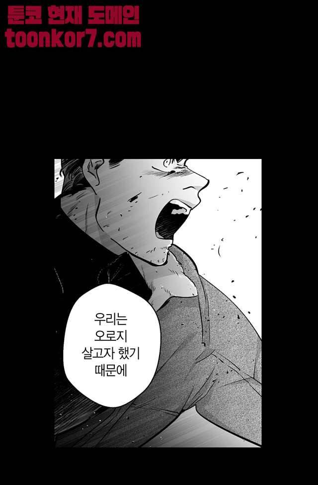 양극의 소년 95화 7