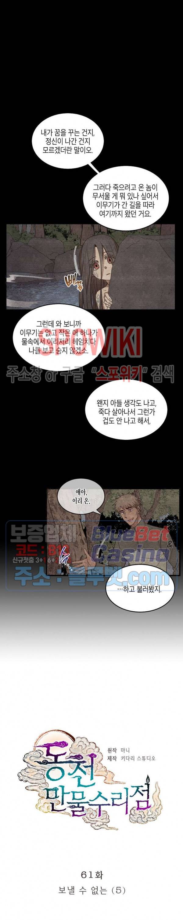 동천 만물수리점 61화 2