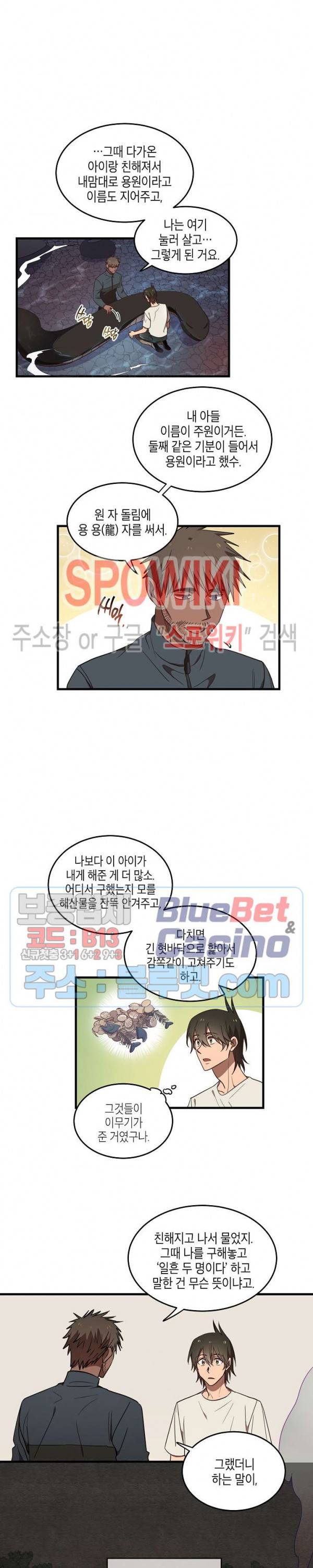 동천 만물수리점 61화 3