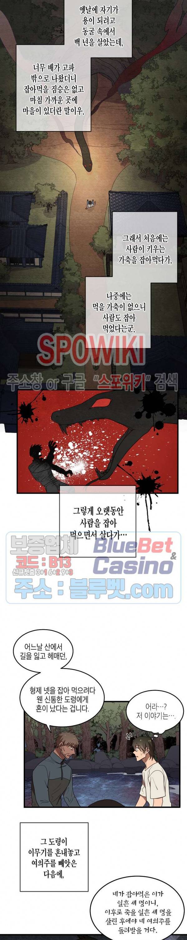 동천 만물수리점 61화 4