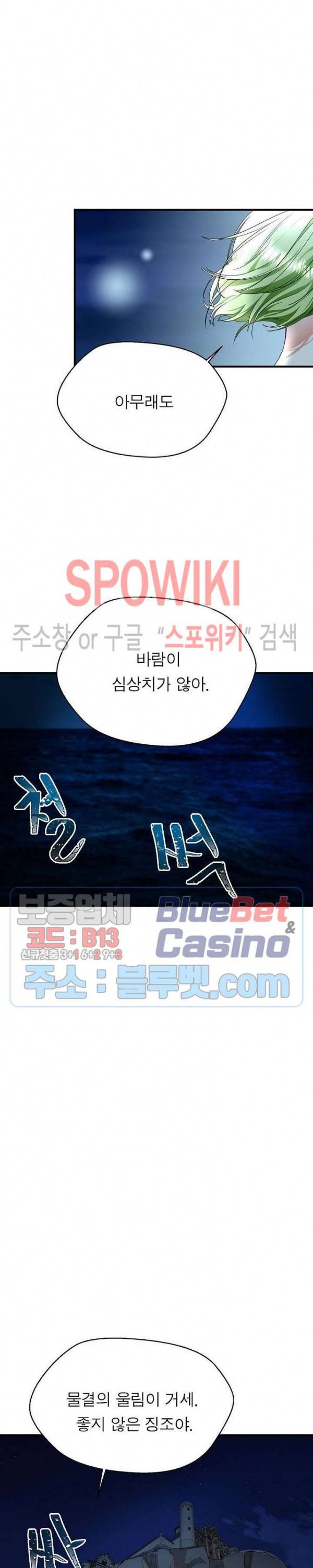 악한 기사 14화 3