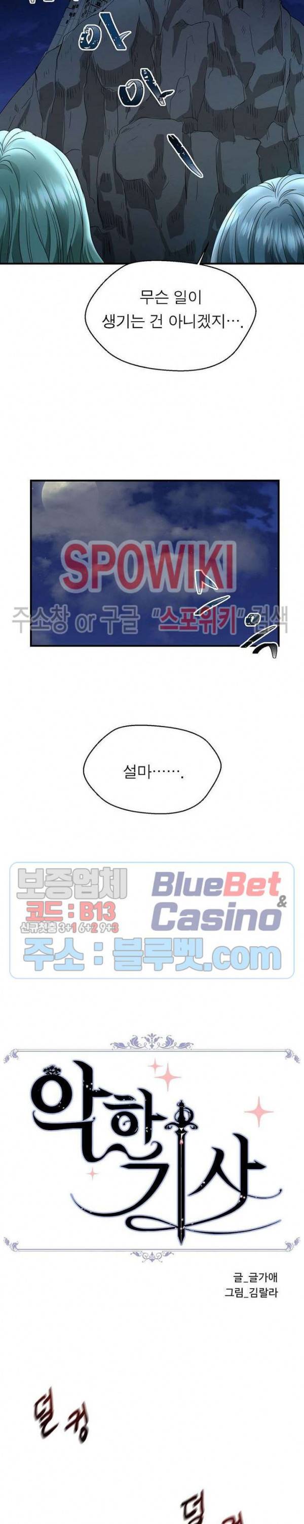 악한 기사 14화 4