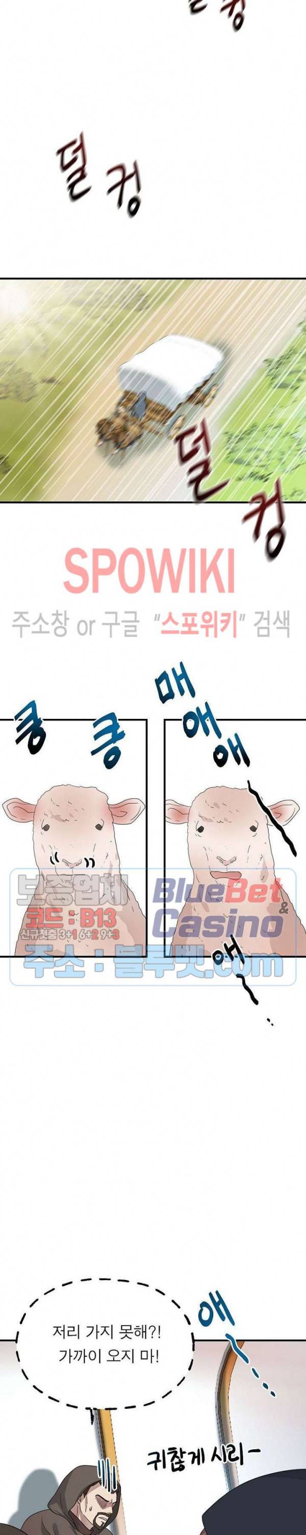 악한 기사 14화 5
