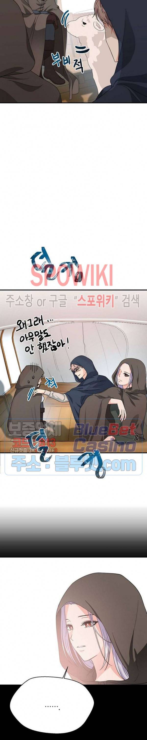 악한 기사 14화 6