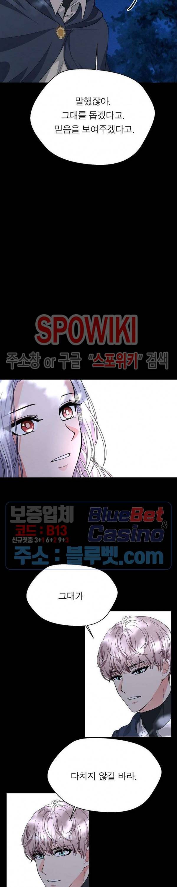 악한 기사 14화 8