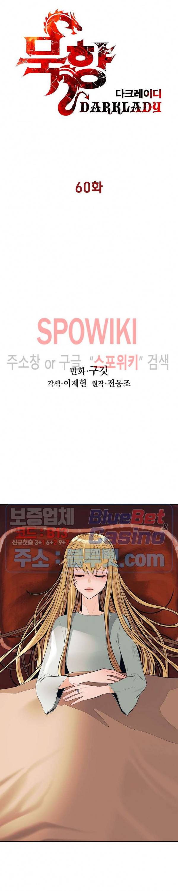 묵향 다크레이디 60화 3