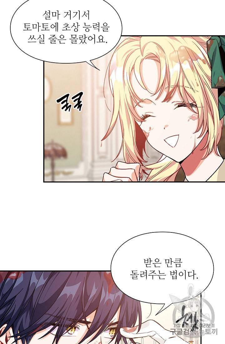 외과의사 엘리제 111화 4