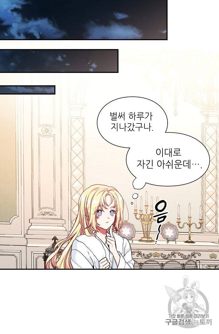 외과의사 엘리제 111화 7
