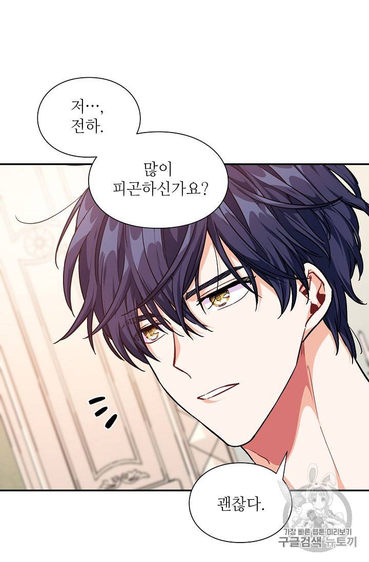 외과의사 엘리제 111화 8