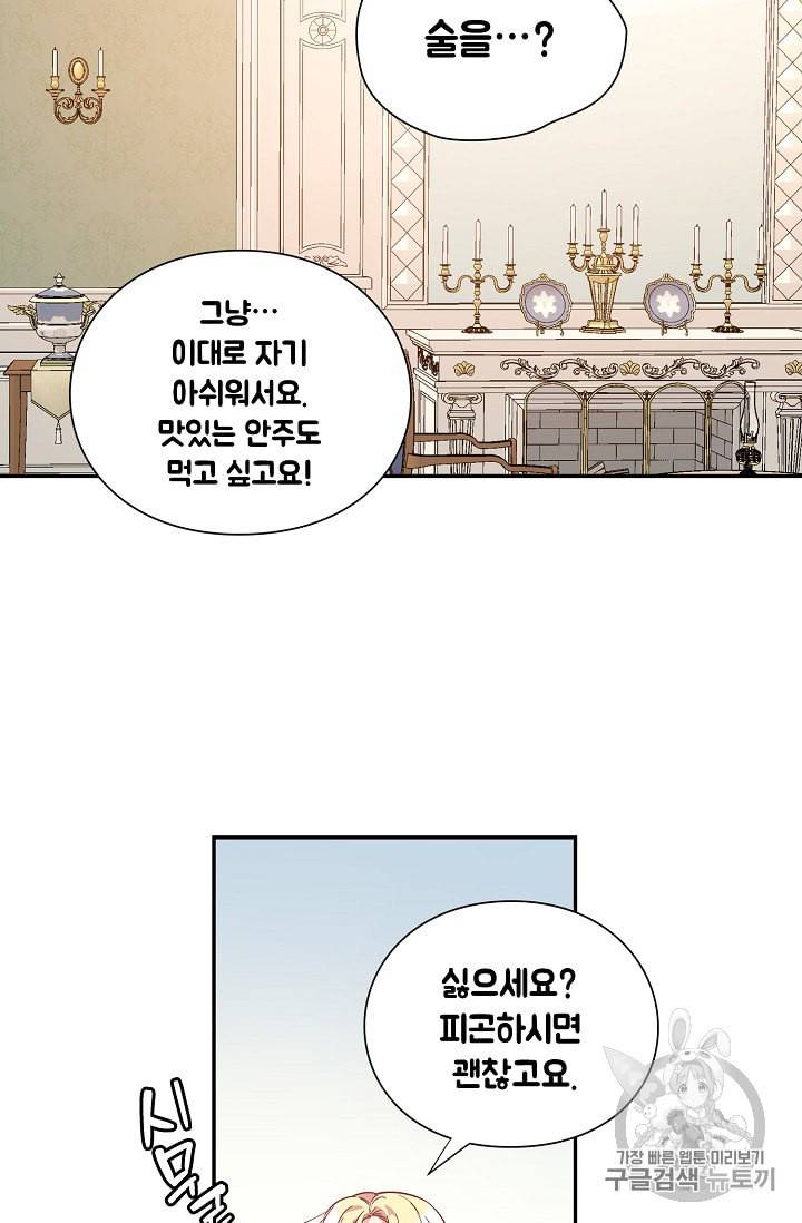 외과의사 엘리제 111화 11