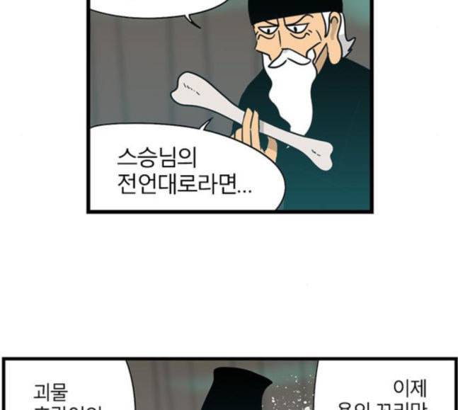 빙탕후루 163화 팔귀 4 4