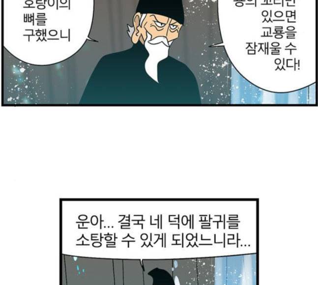 빙탕후루 163화 팔귀 4 5