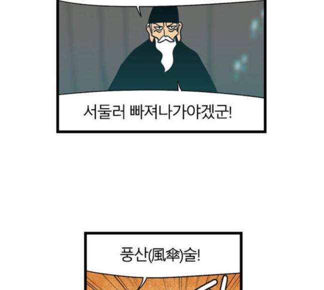 빙탕후루 163화 팔귀 4 8